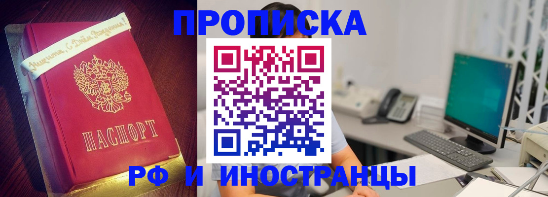 прописка гарантия в Егорьевске