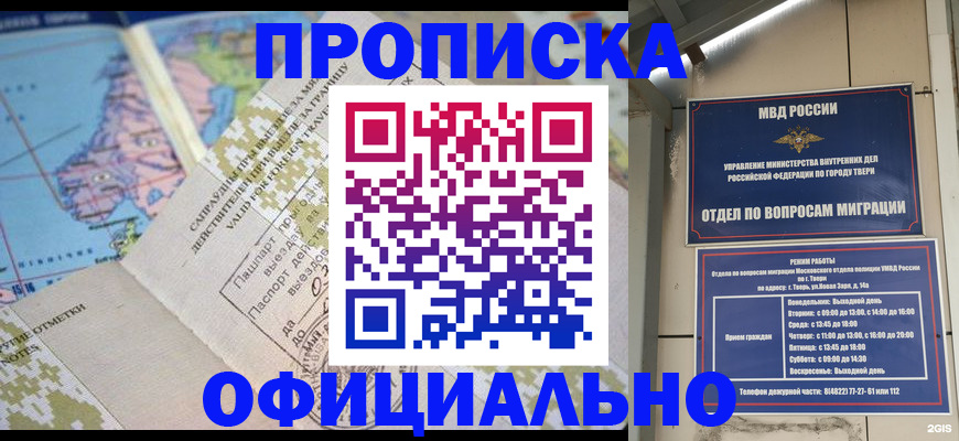 прописка ребенка в Егорьевске