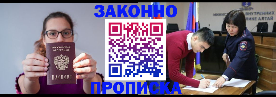 прописка гарантия в Егорьевске