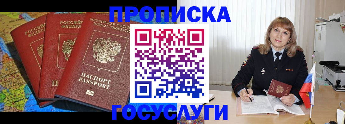 где прописаться в Егорьевске