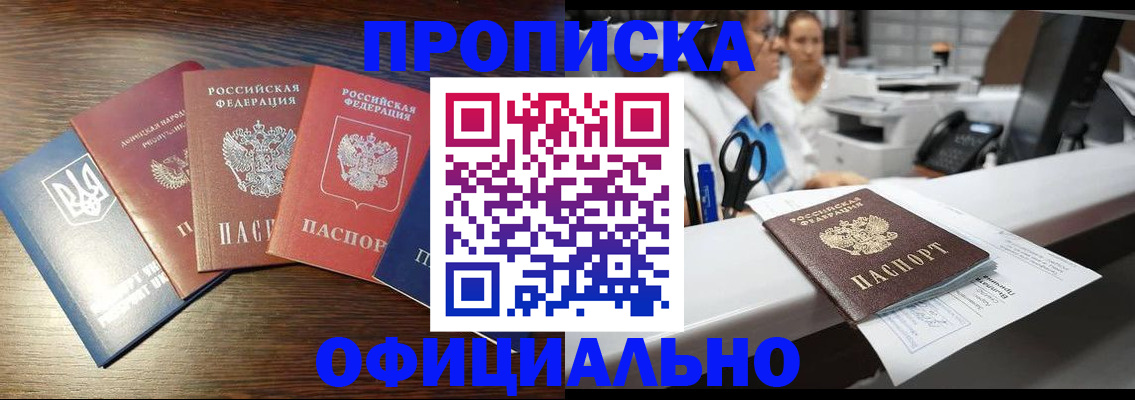 временная прописка в Егорьевске