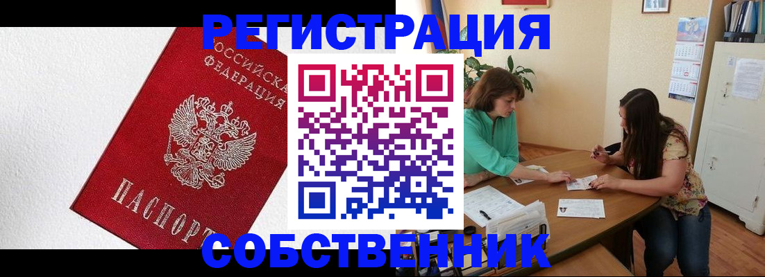 временная регистрация в квартире в Егорьевске